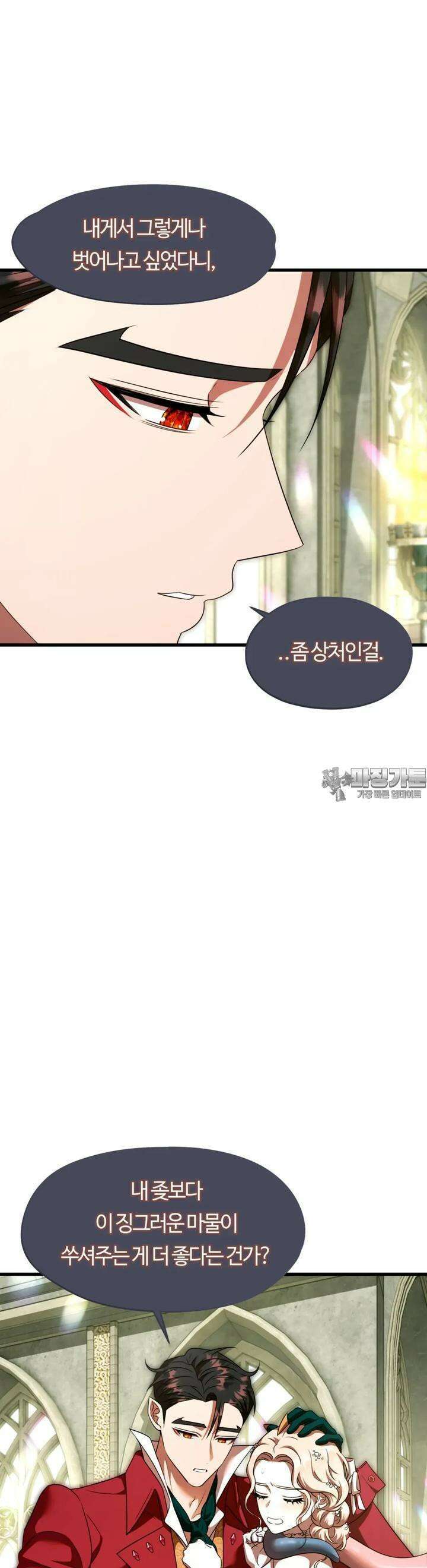 남주를 죽여도 되나요 7화 31