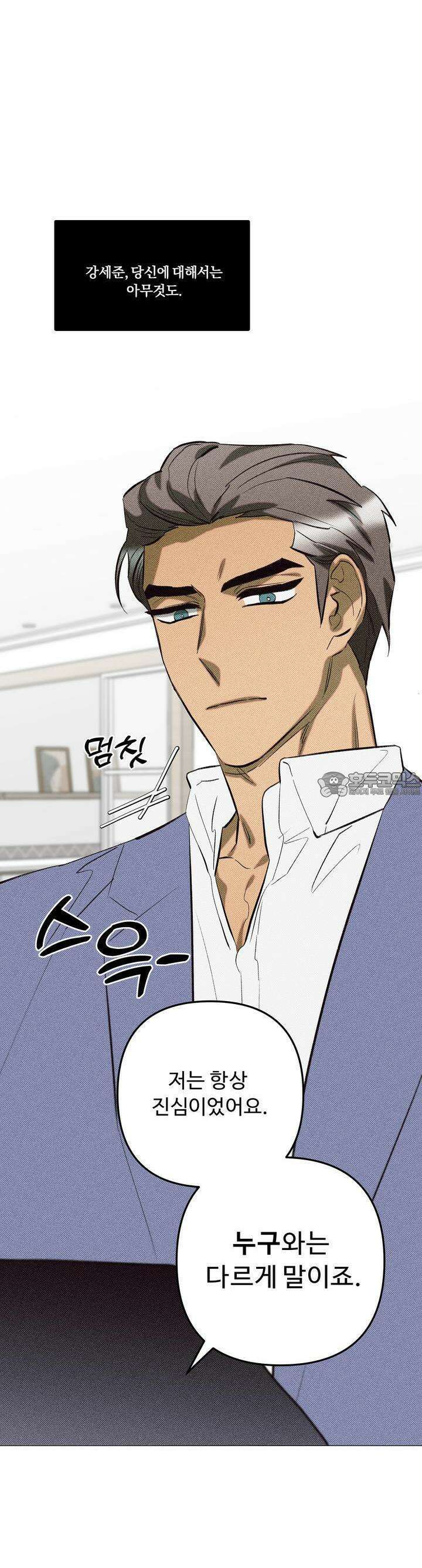 이번 회차는 처음이라서! 31화 2