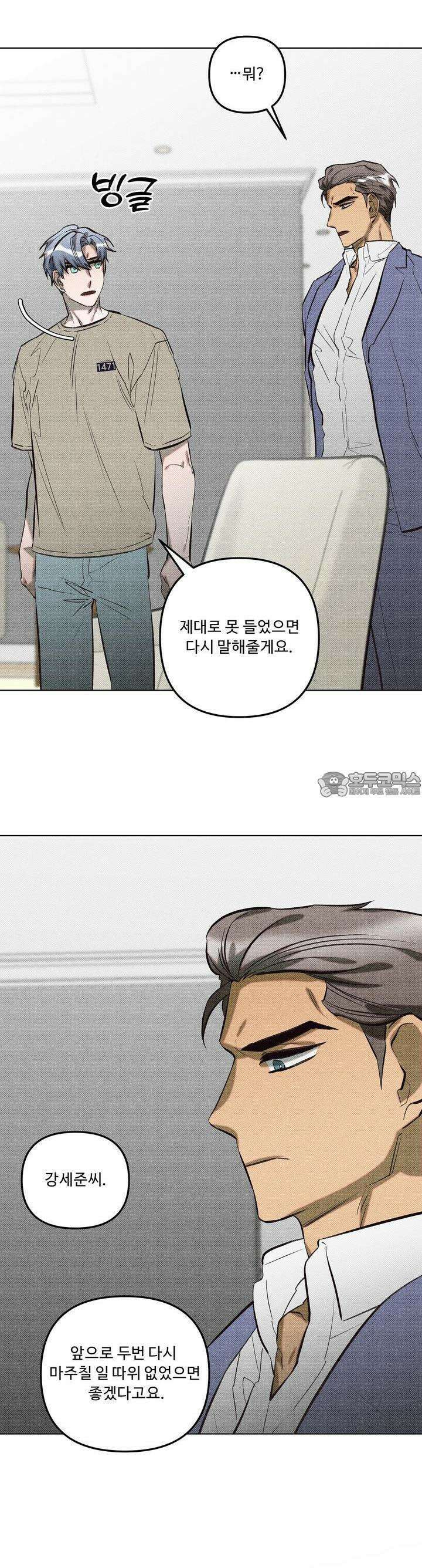 이번 회차는 처음이라서! 31화 3