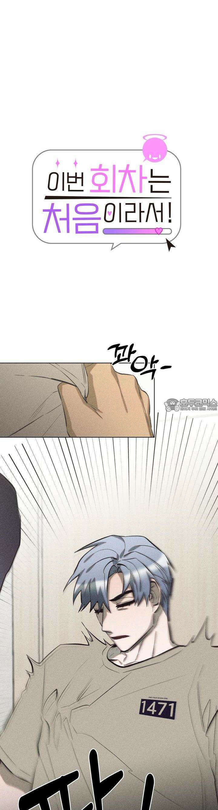 이번 회차는 처음이라서! 31화 5