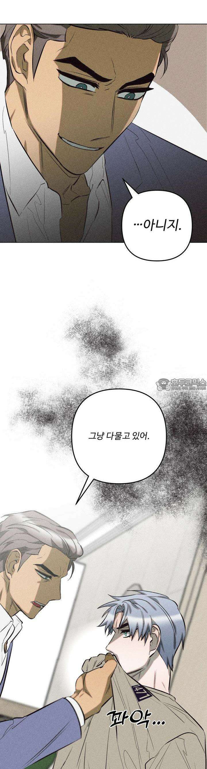 이번 회차는 처음이라서! 31화 7