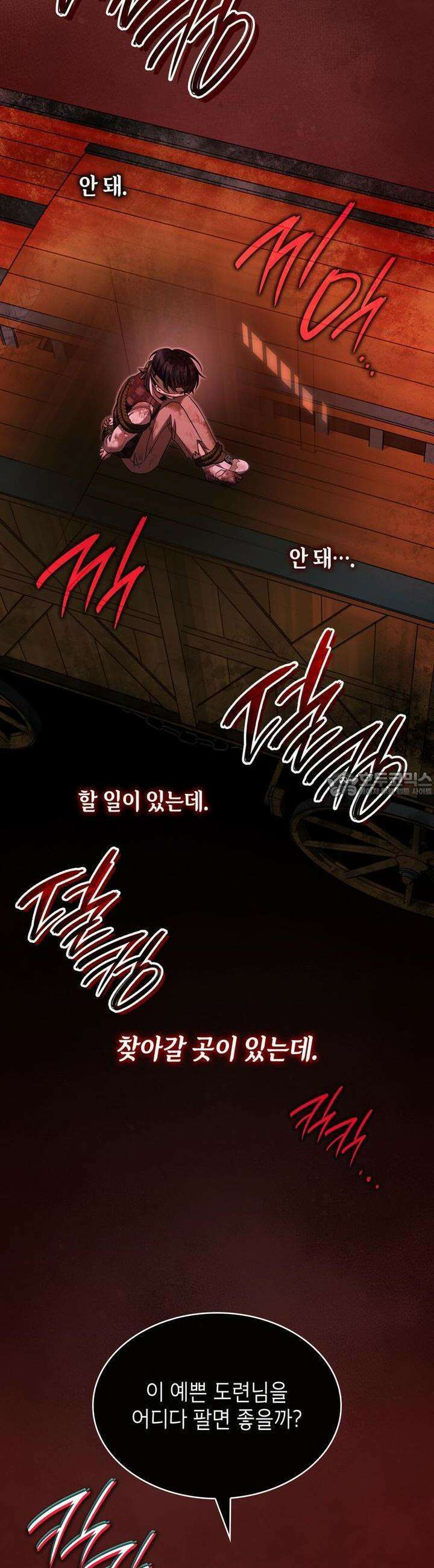 미친개 도련님 만들기 40화 2