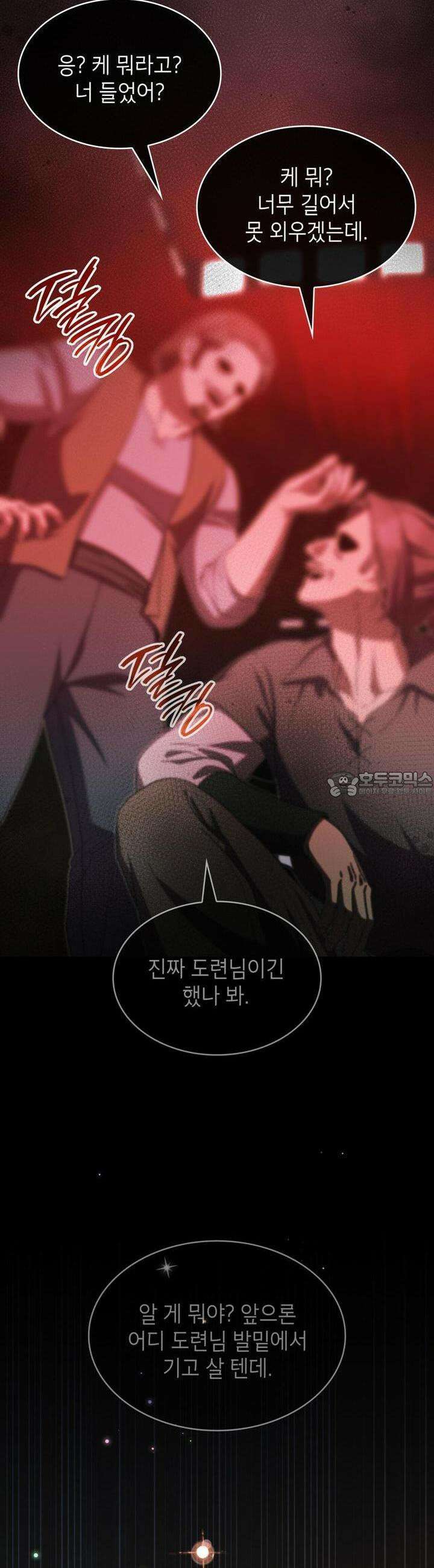 미친개 도련님 만들기 40화 7