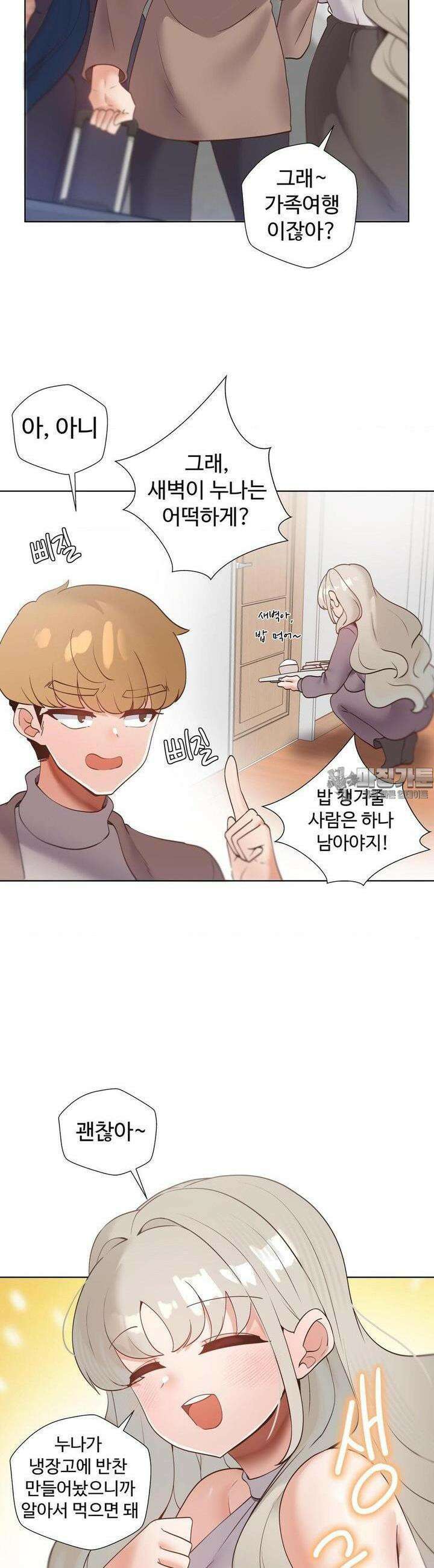 찐한 남매 32화 8