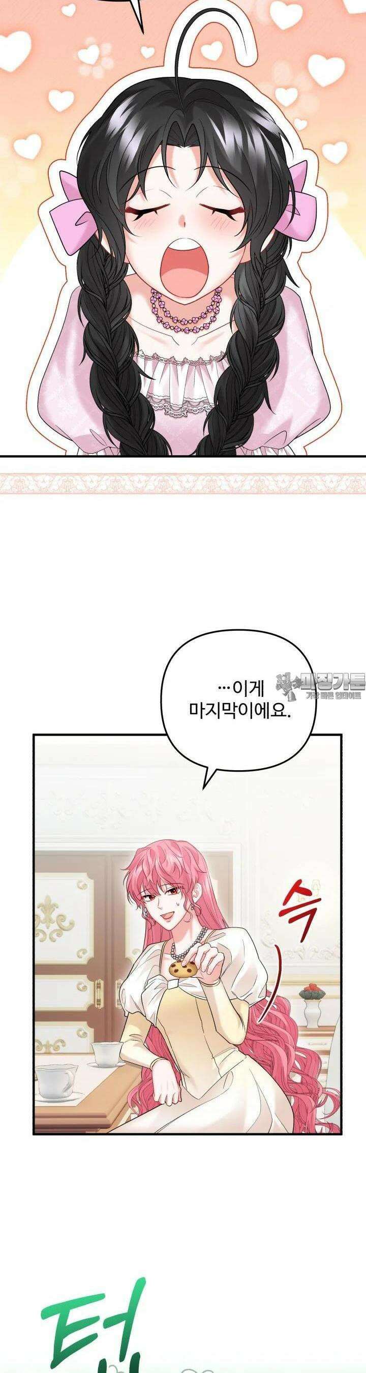 에밀로네의 유혹 미궁 65화 [시즌1 완결] 2