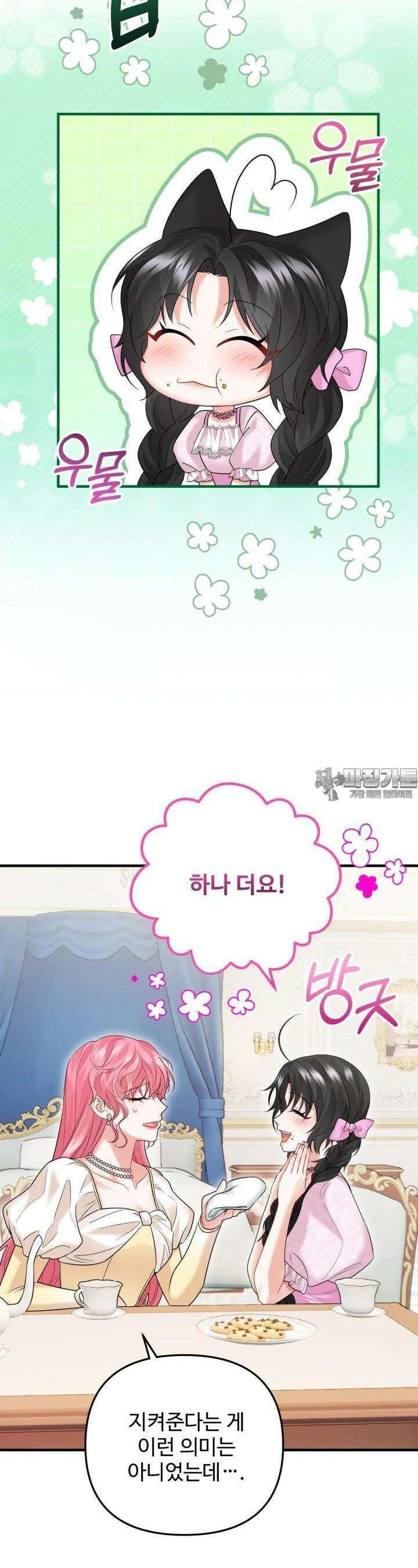 에밀로네의 유혹 미궁 65화 [시즌1 완결] 3