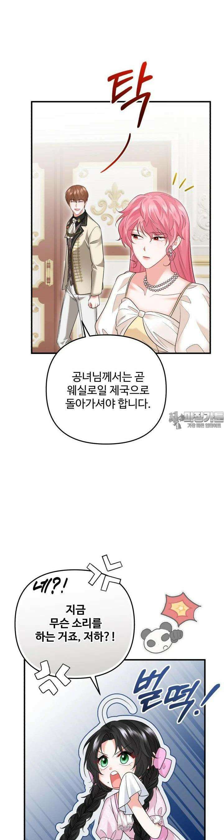 에밀로네의 유혹 미궁 65화 [시즌1 완결] 4