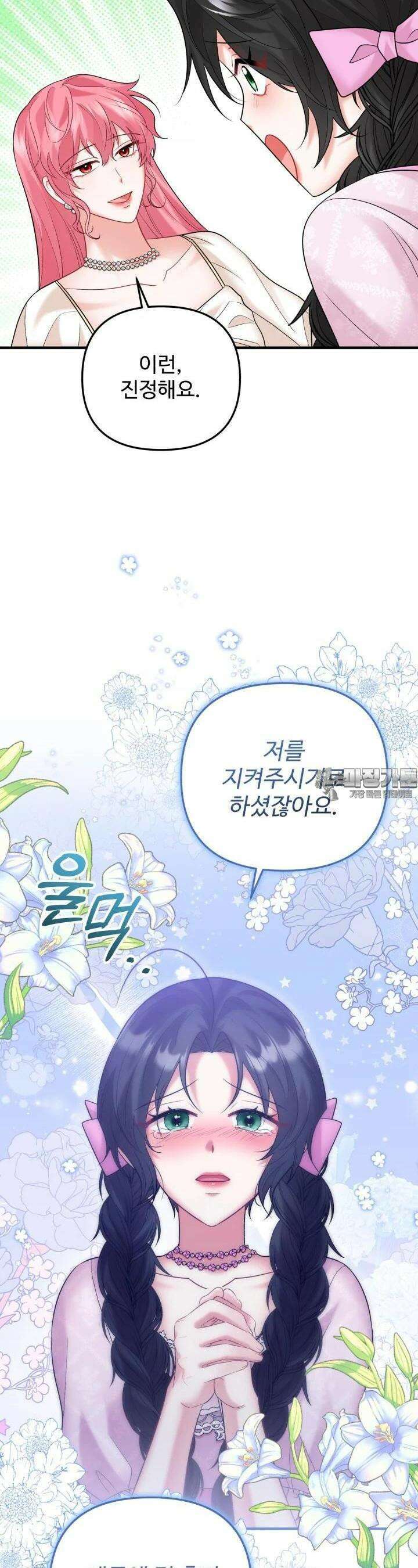 에밀로네의 유혹 미궁 65화 [시즌1 완결] 6