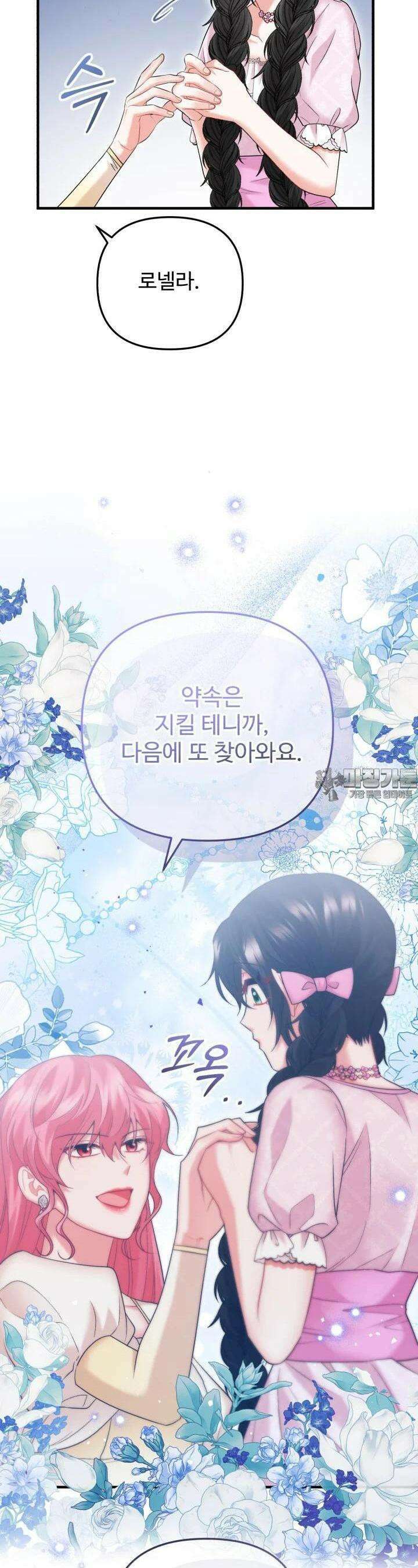 에밀로네의 유혹 미궁 65화 [시즌1 완결] 8