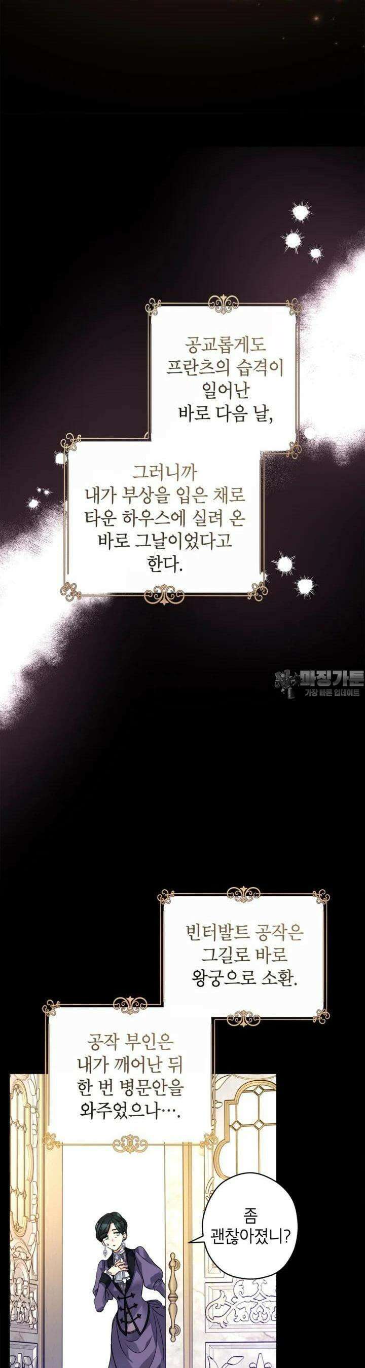 장르를 바꿔보도록 하겠습니다 111화 3