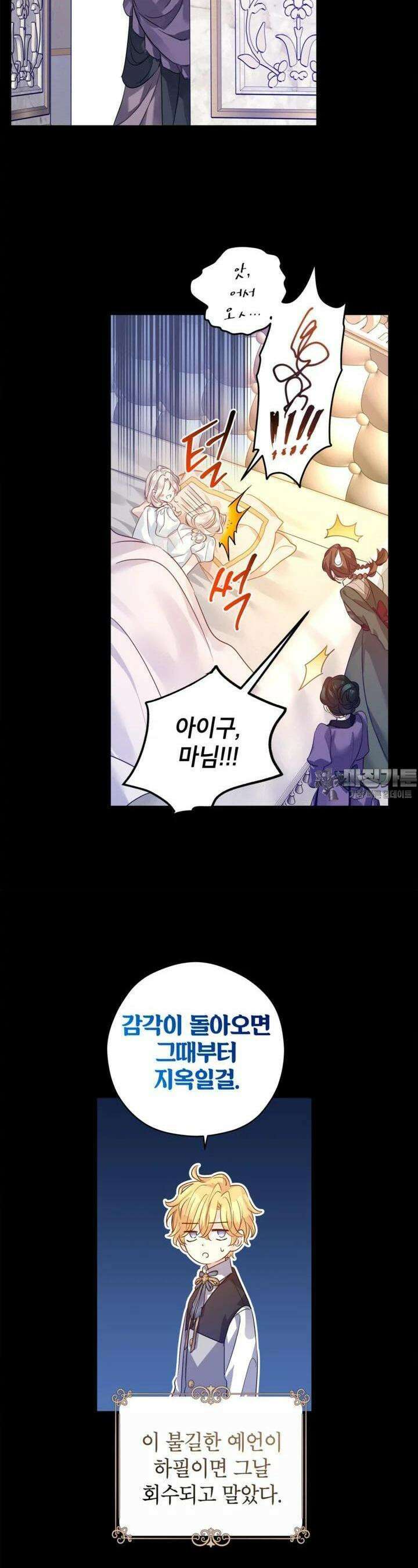장르를 바꿔보도록 하겠습니다 111화 4