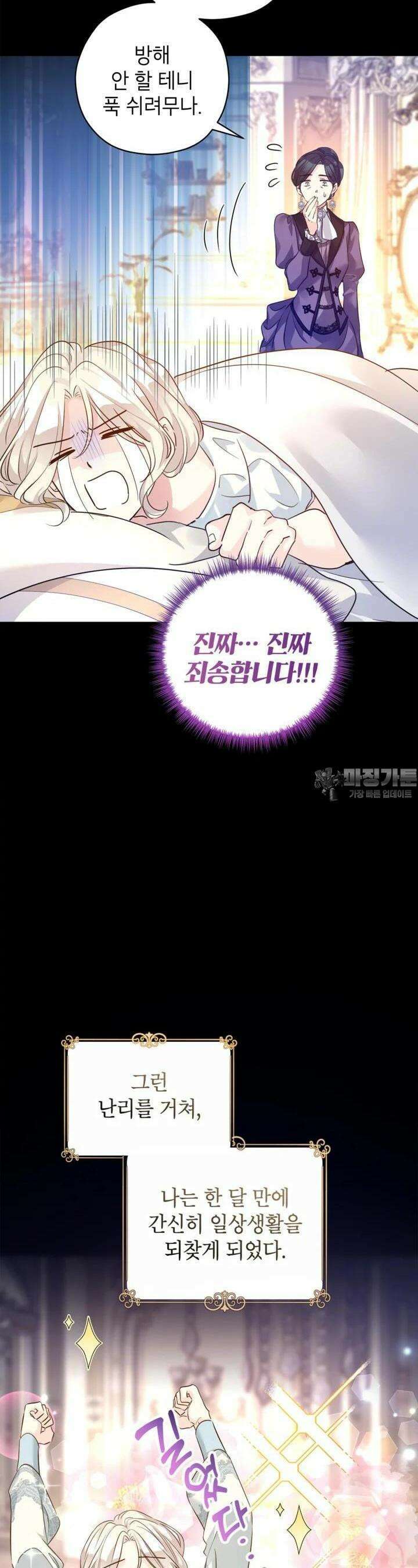 장르를 바꿔보도록 하겠습니다 111화 6