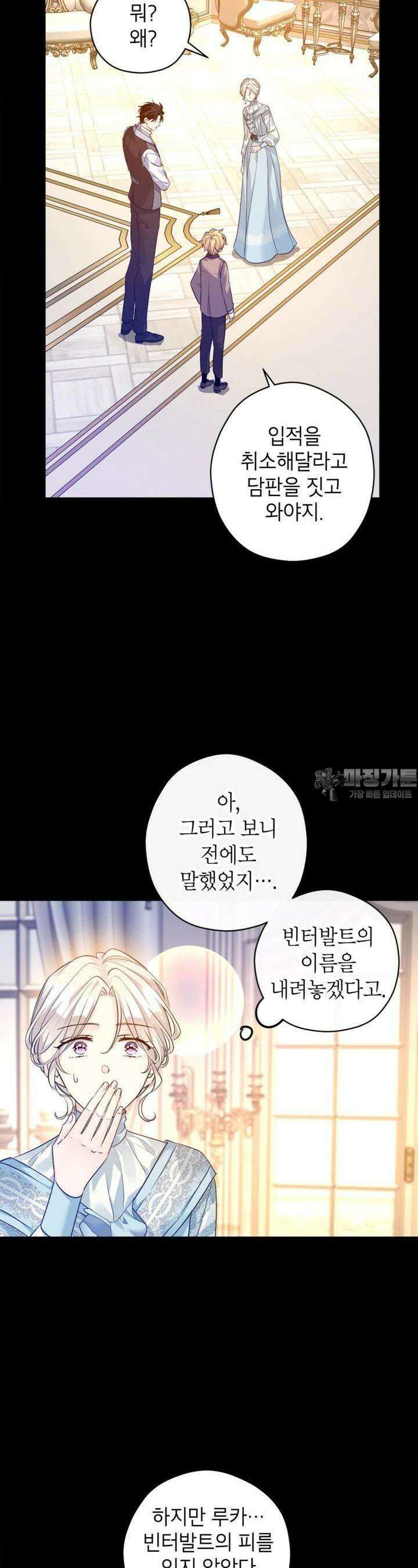 장르를 바꿔보도록 하겠습니다 111화 8