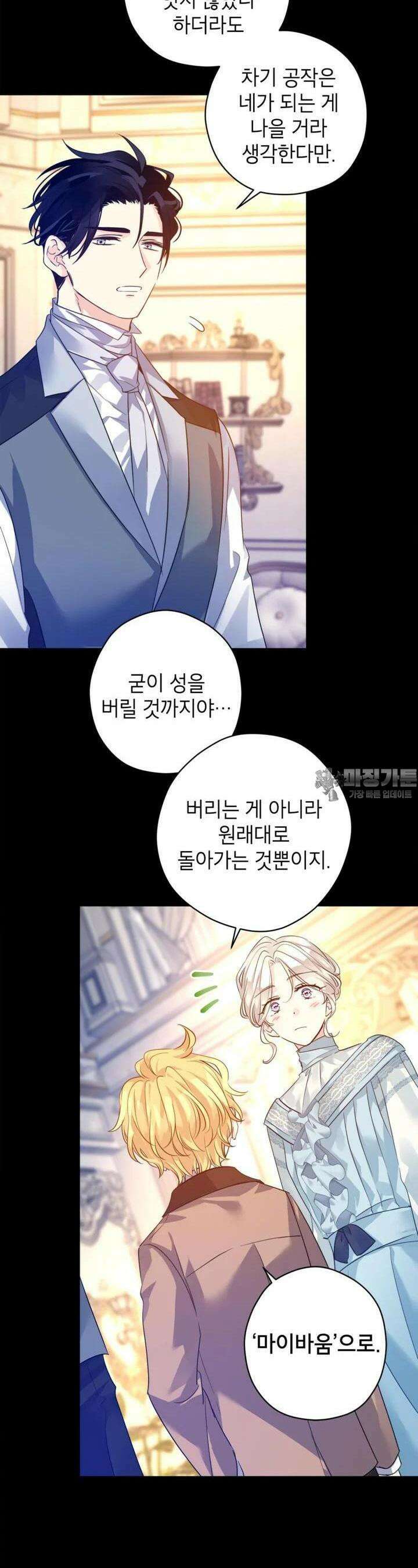 장르를 바꿔보도록 하겠습니다 111화 9