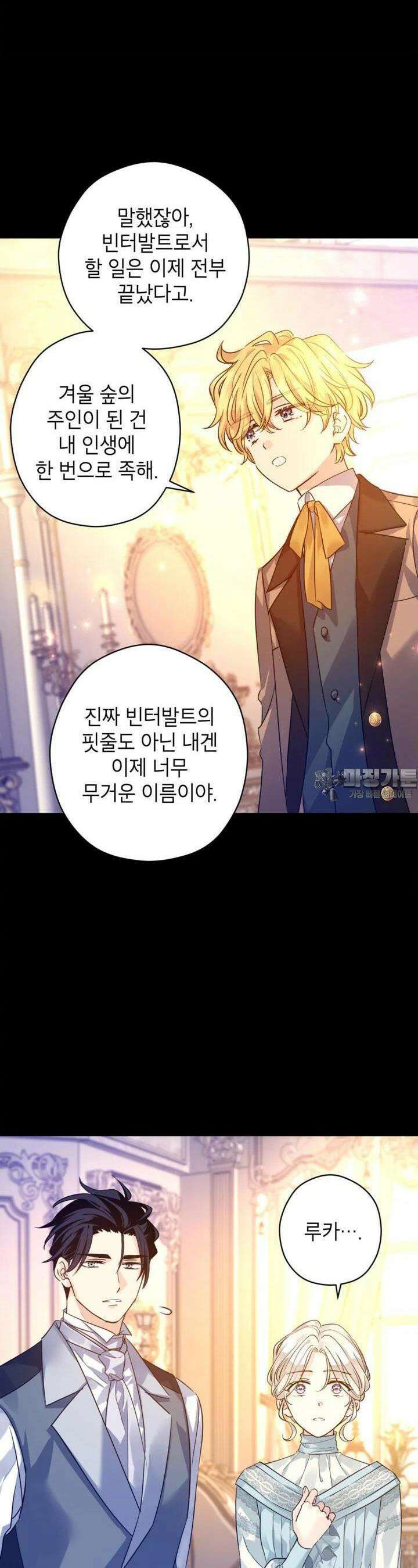 장르를 바꿔보도록 하겠습니다 111화 10