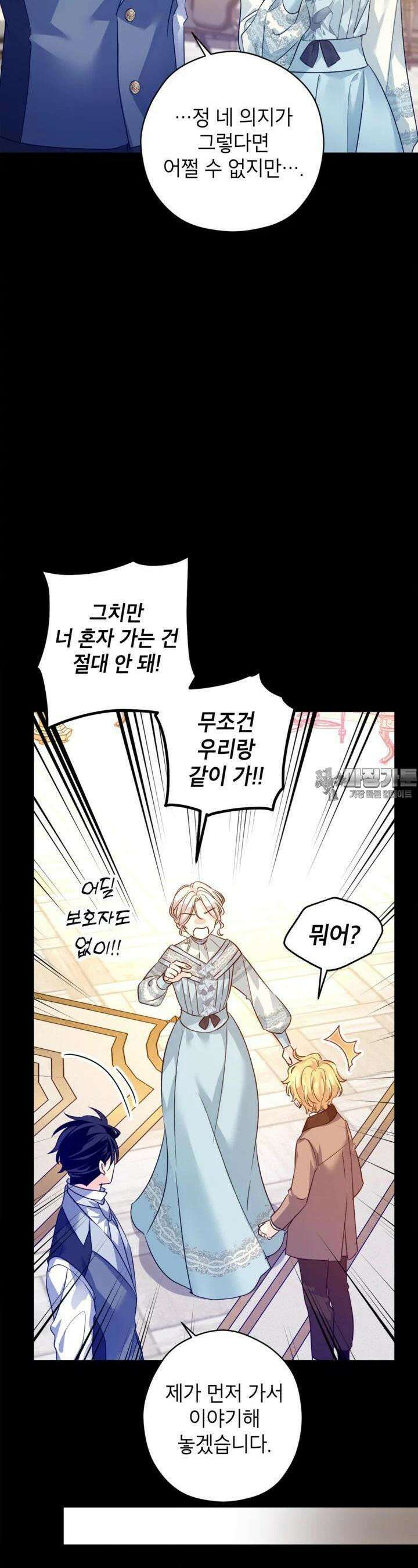 장르를 바꿔보도록 하겠습니다 111화 11