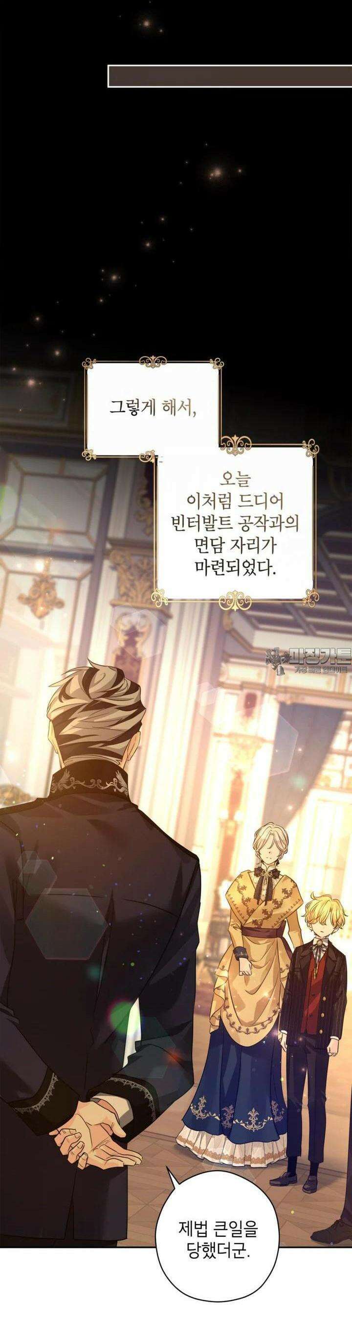 장르를 바꿔보도록 하겠습니다 111화 12