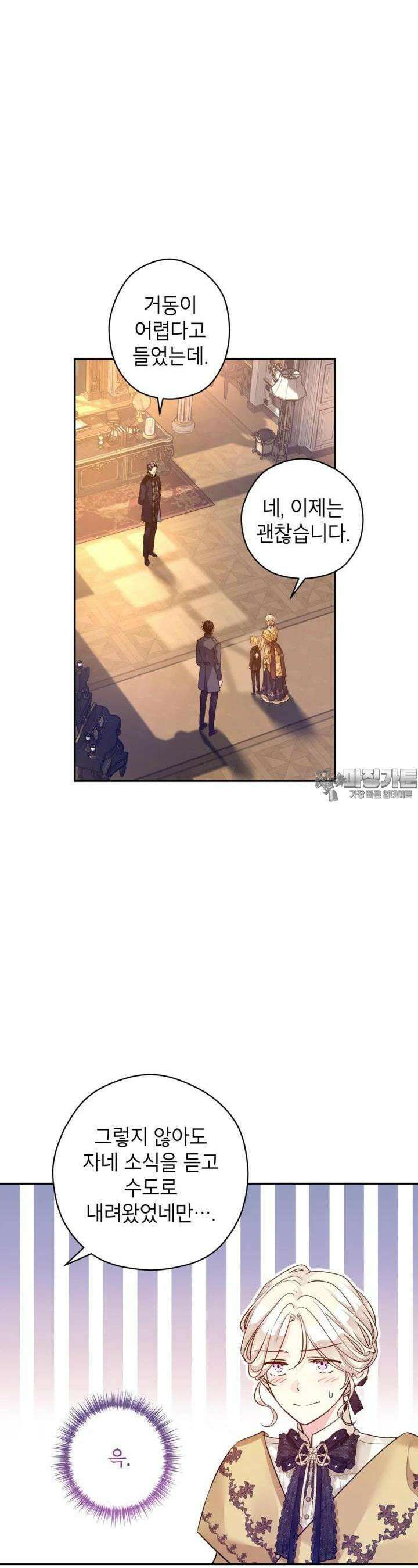 장르를 바꿔보도록 하겠습니다 111화 13