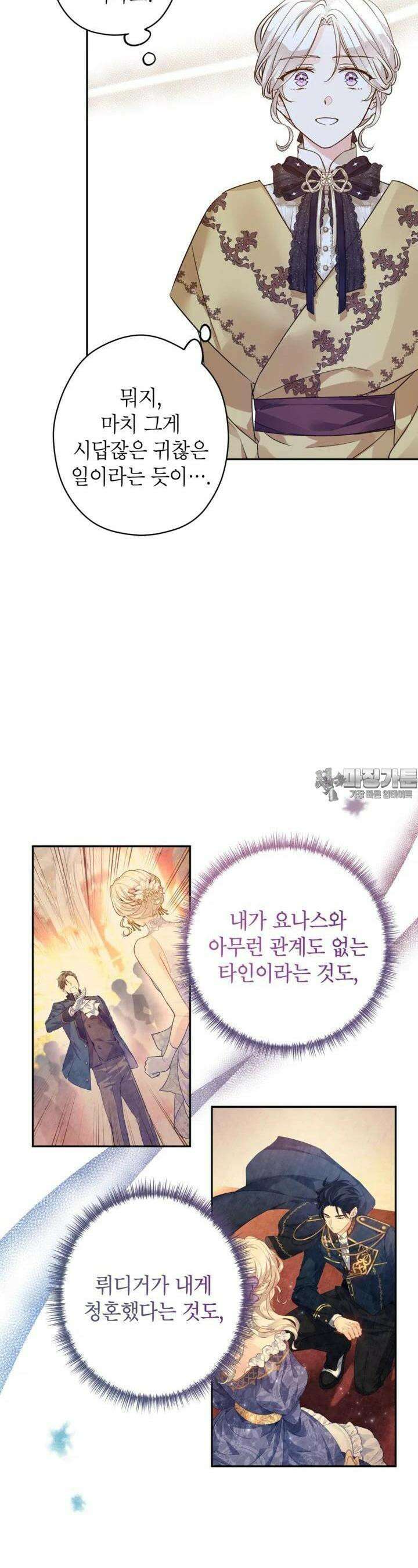 장르를 바꿔보도록 하겠습니다 111화 15