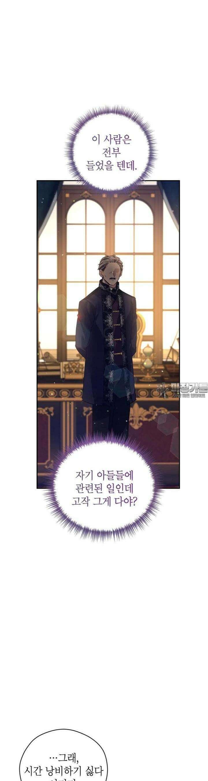 장르를 바꿔보도록 하겠습니다 111화 16