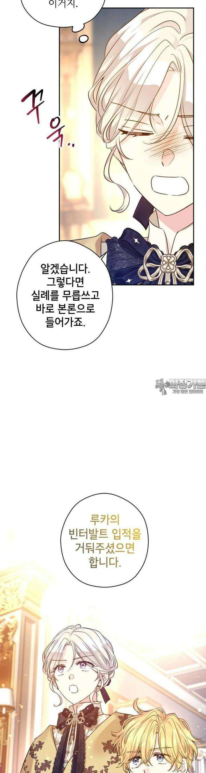 장르를 바꿔보도록 하겠습니다 111화 17