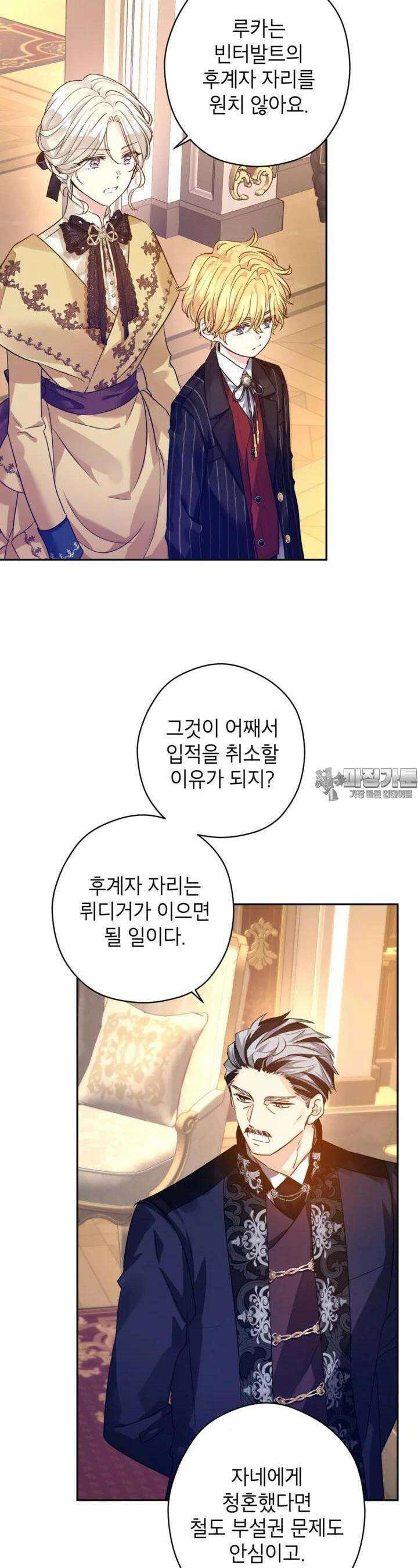 장르를 바꿔보도록 하겠습니다 111화 19