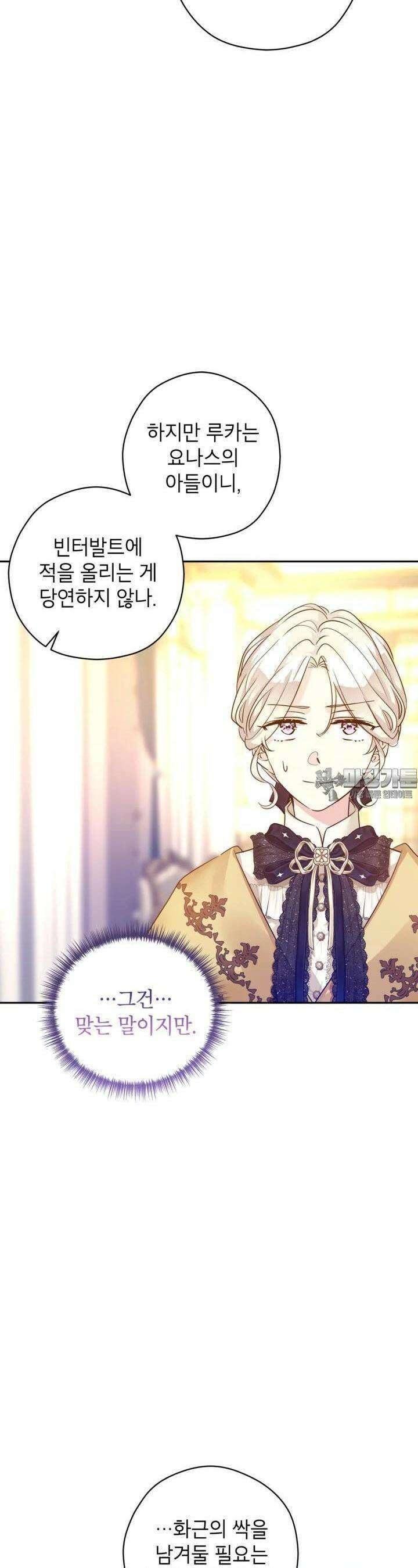 장르를 바꿔보도록 하겠습니다 111화 20
