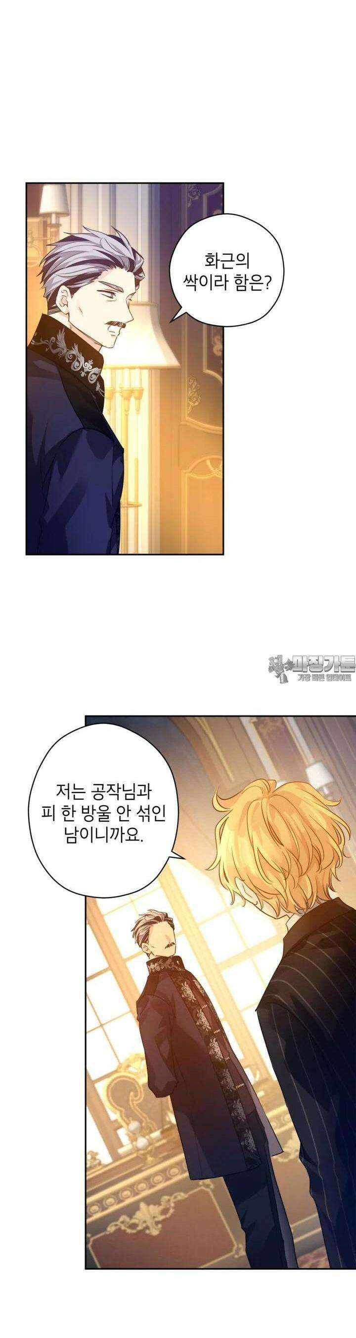 장르를 바꿔보도록 하겠습니다 111화 22