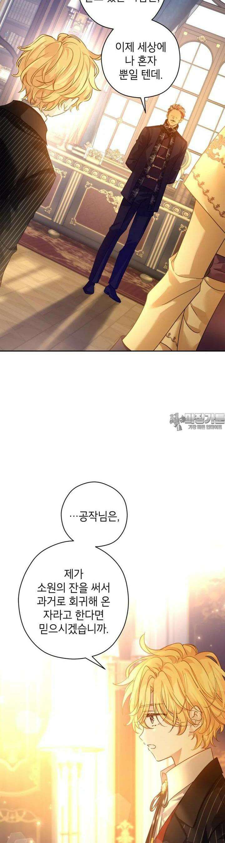 장르를 바꿔보도록 하겠습니다 111화 24
