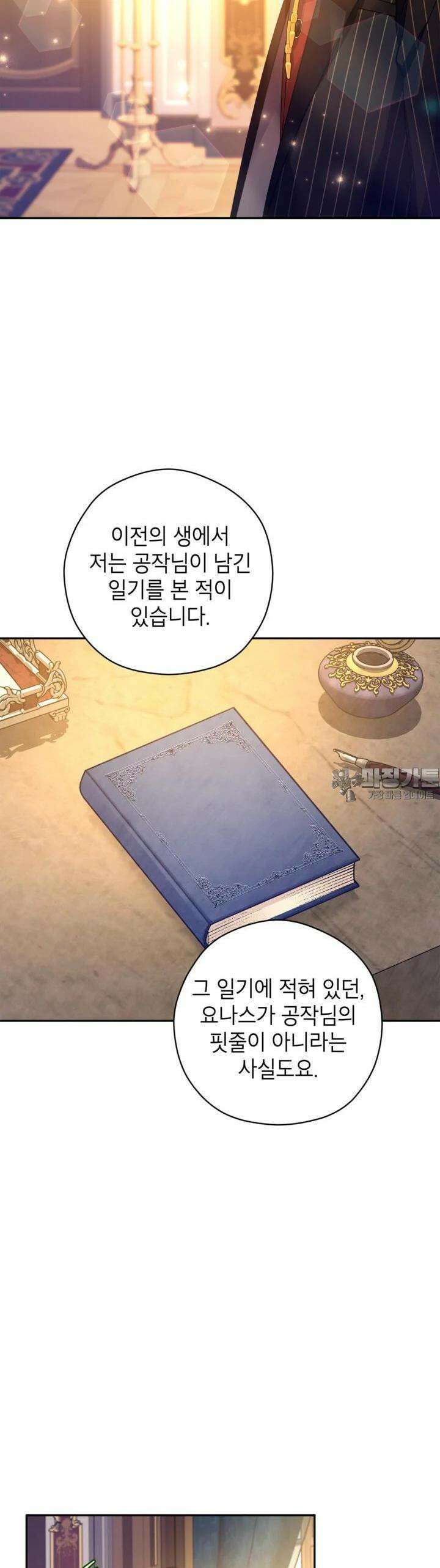 장르를 바꿔보도록 하겠습니다 111화 25