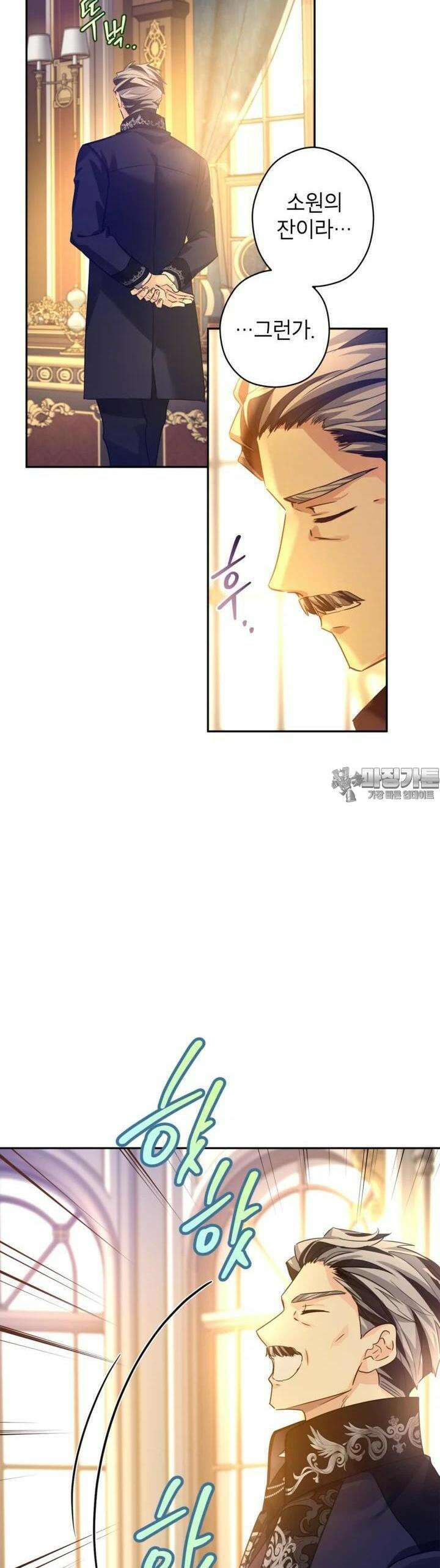 장르를 바꿔보도록 하겠습니다 111화 26