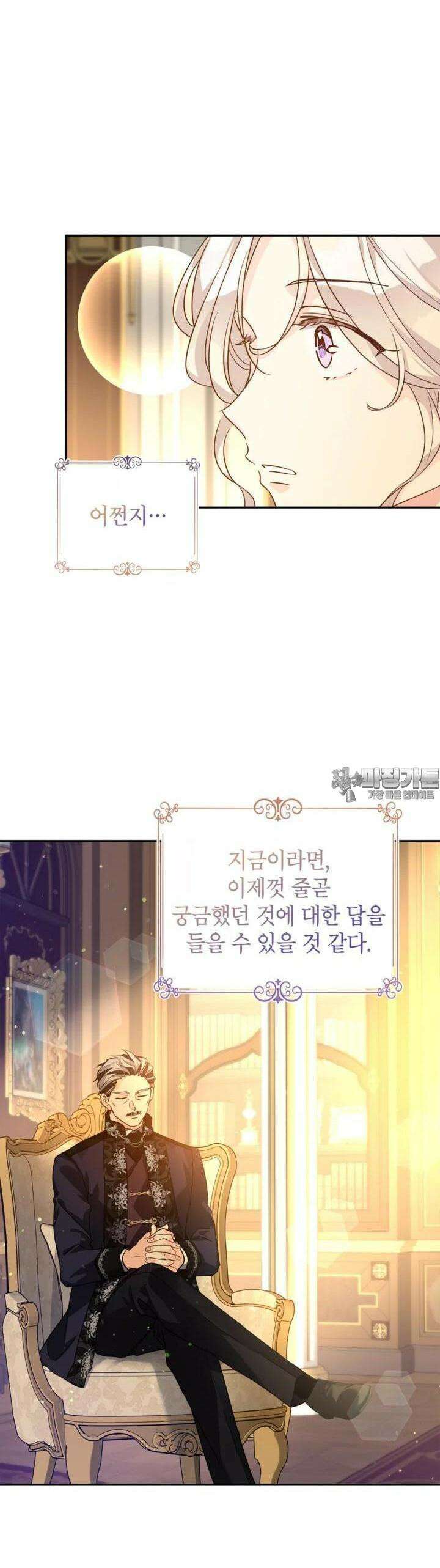 장르를 바꿔보도록 하겠습니다 111화 29