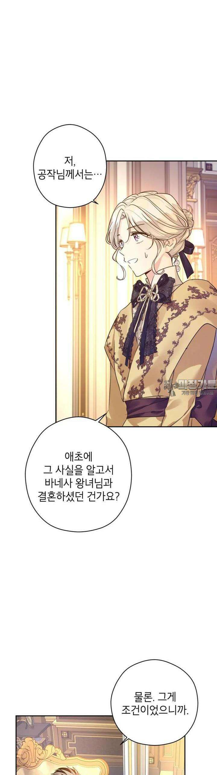 장르를 바꿔보도록 하겠습니다 111화 30