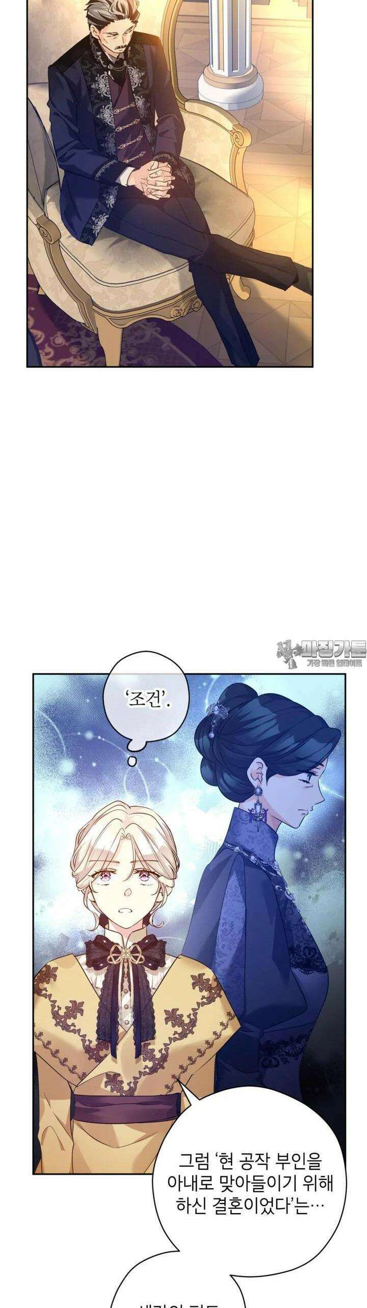 장르를 바꿔보도록 하겠습니다 111화 31