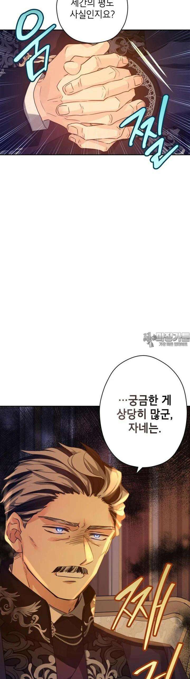 장르를 바꿔보도록 하겠습니다 111화 32