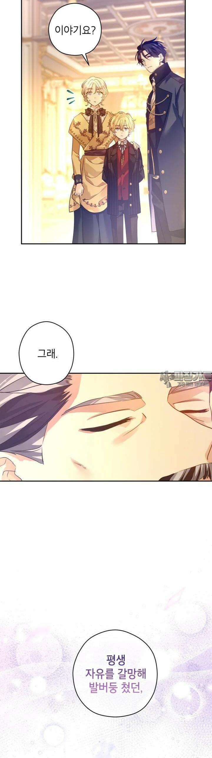 장르를 바꿔보도록 하겠습니다 111화 36
