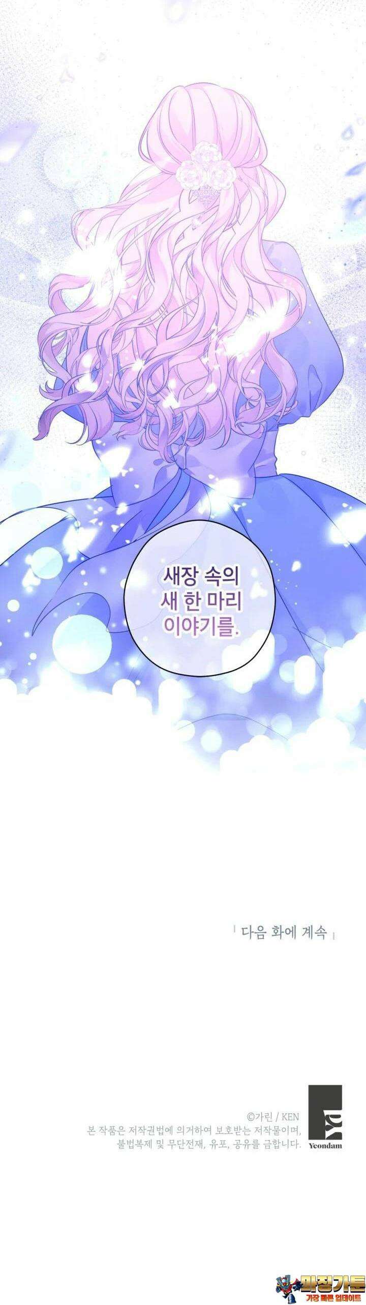 장르를 바꿔보도록 하겠습니다 111화 37