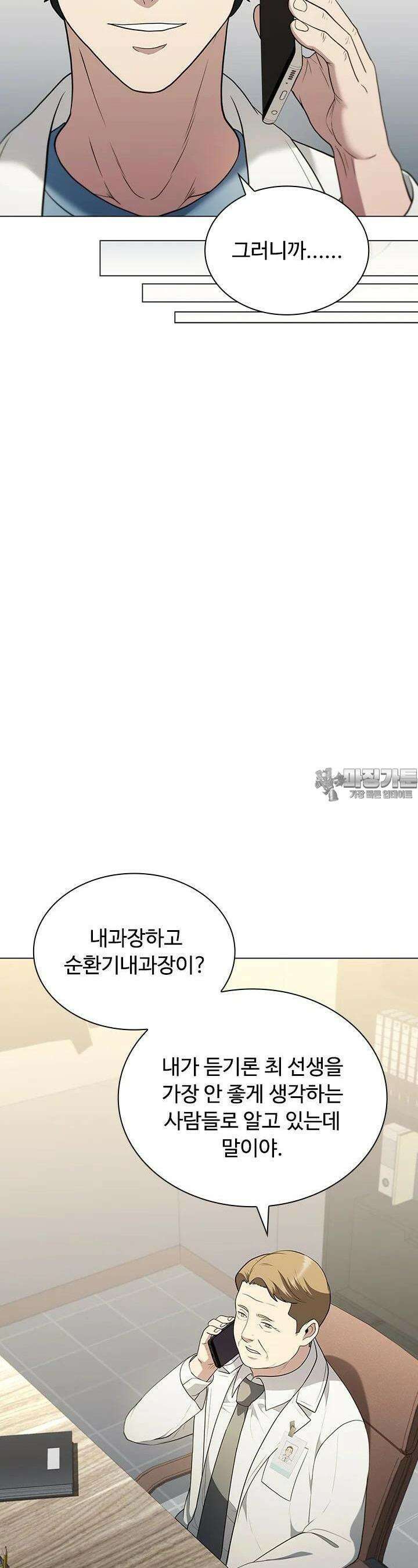 닥터 최태수 시즌5 36화 8