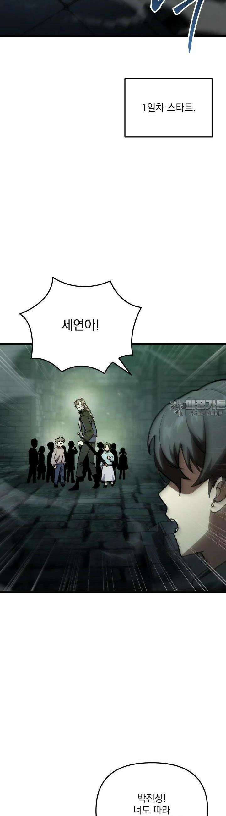 폐급인 척했던 학교생활 82화 2