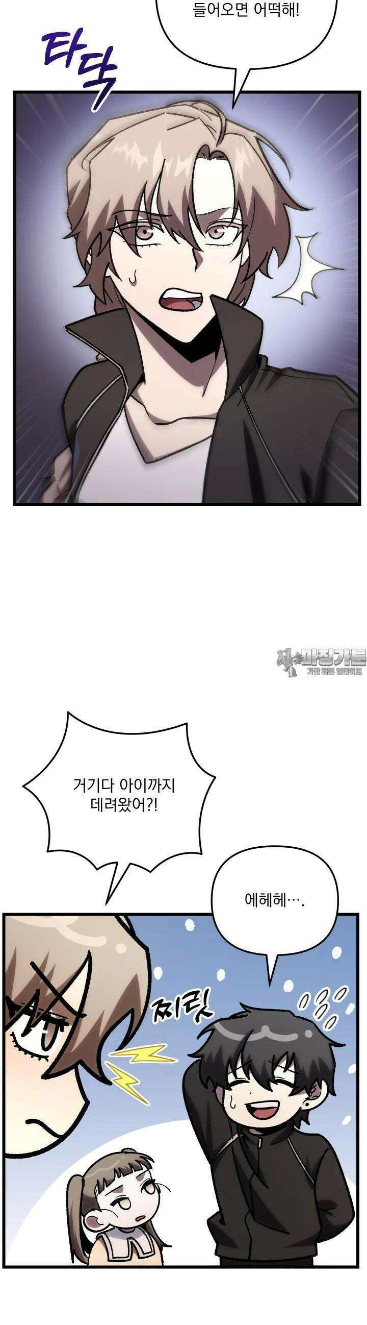 폐급인 척했던 학교생활 82화 3