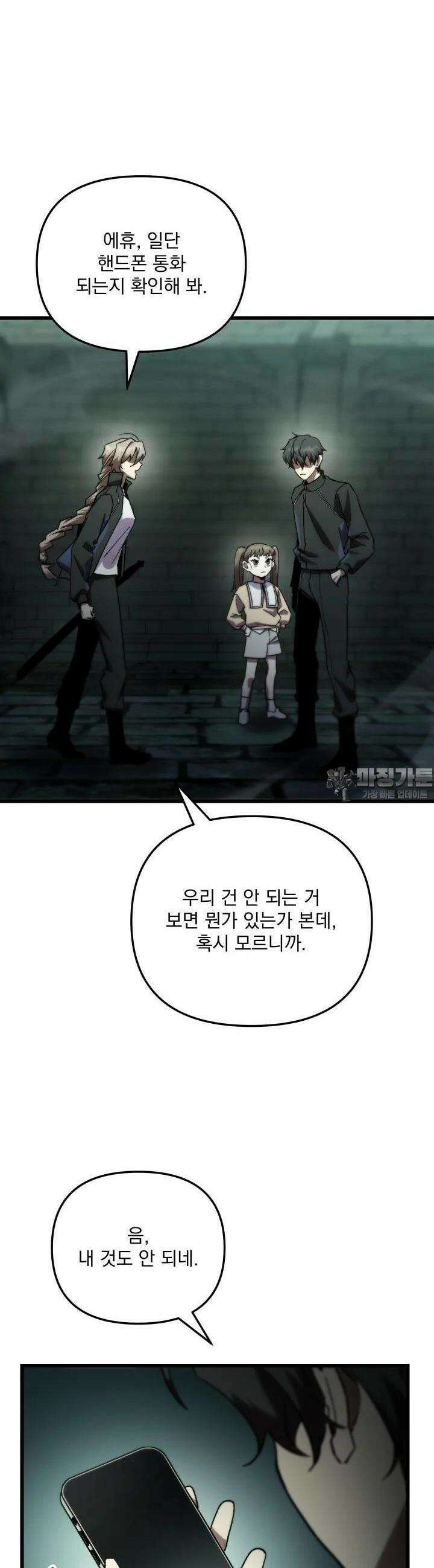 폐급인 척했던 학교생활 82화 4