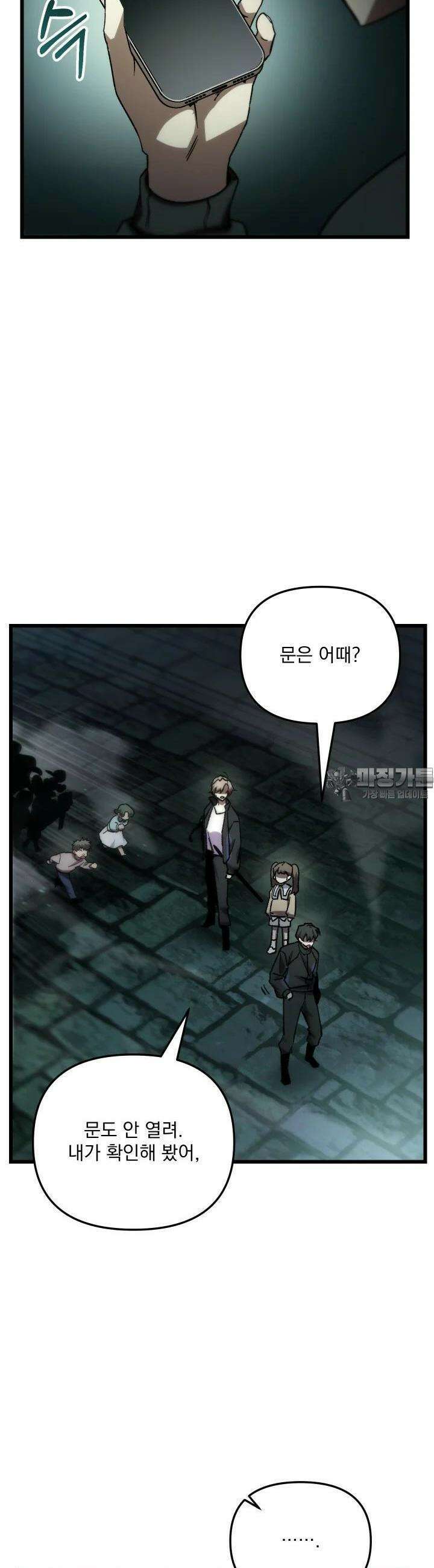 폐급인 척했던 학교생활 82화 5