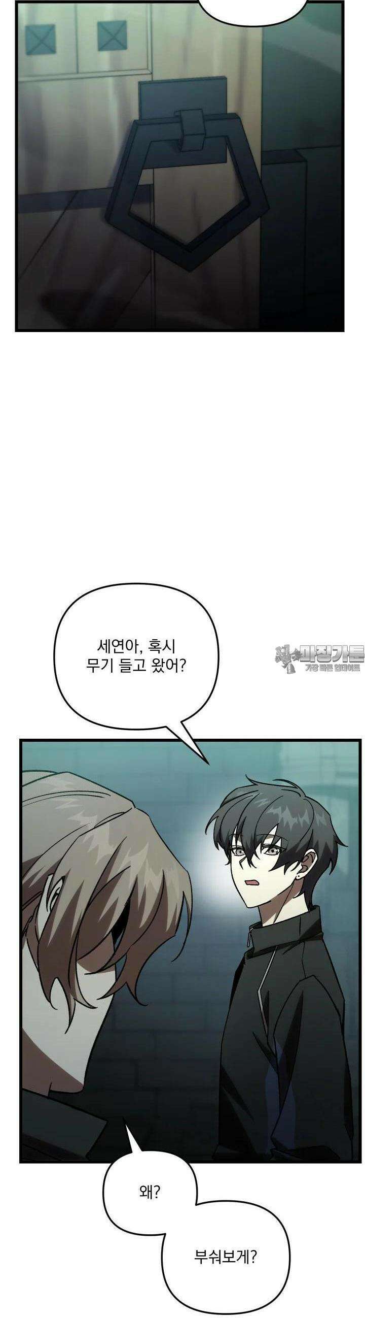 폐급인 척했던 학교생활 82화 6