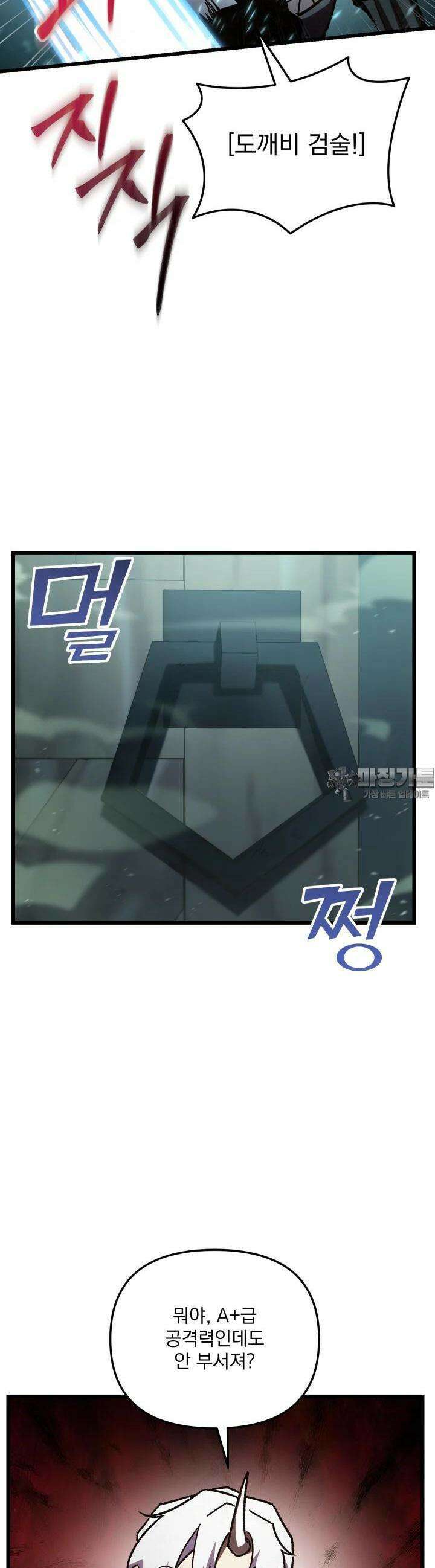폐급인 척했던 학교생활 82화 9