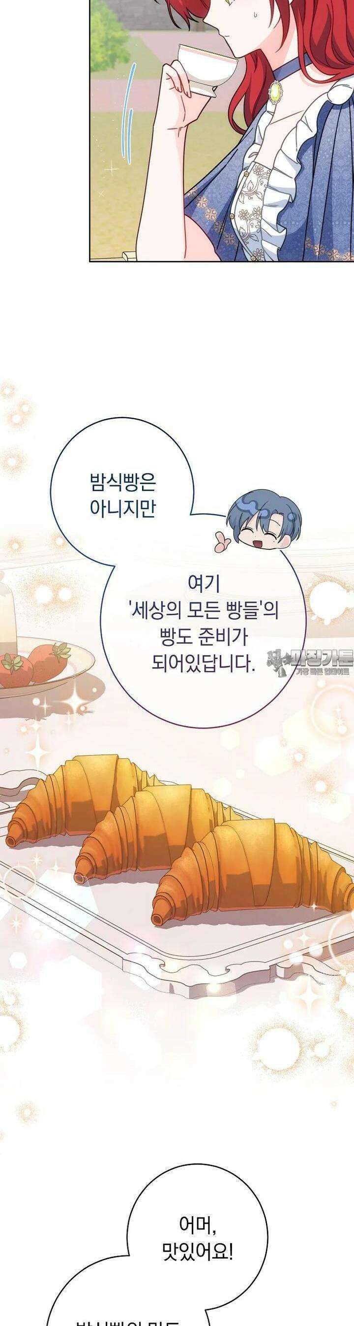 착하게 살려고 했습니다만 24화 3