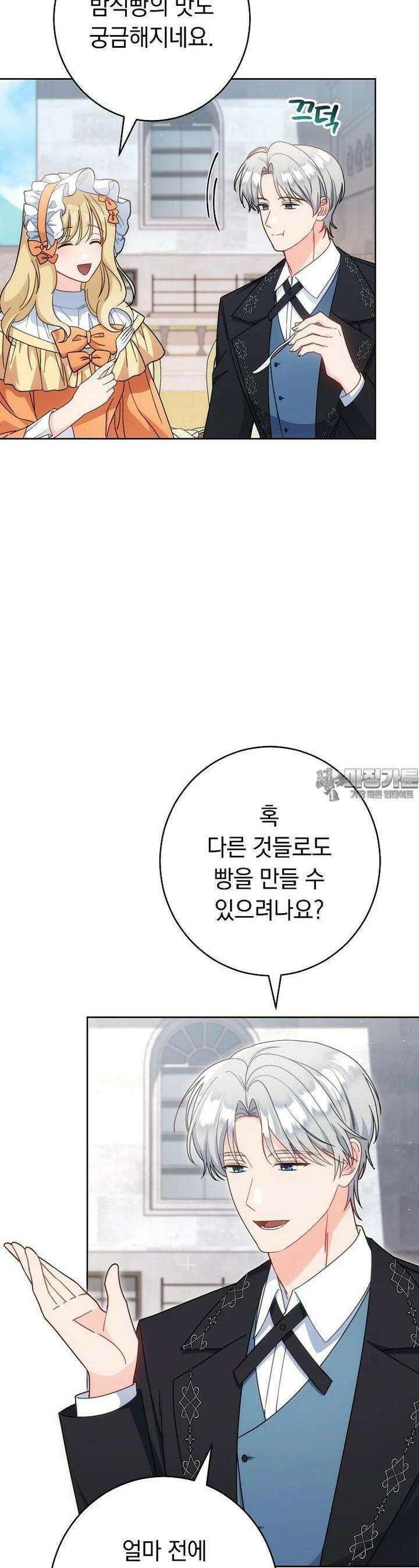 착하게 살려고 했습니다만 24화 4