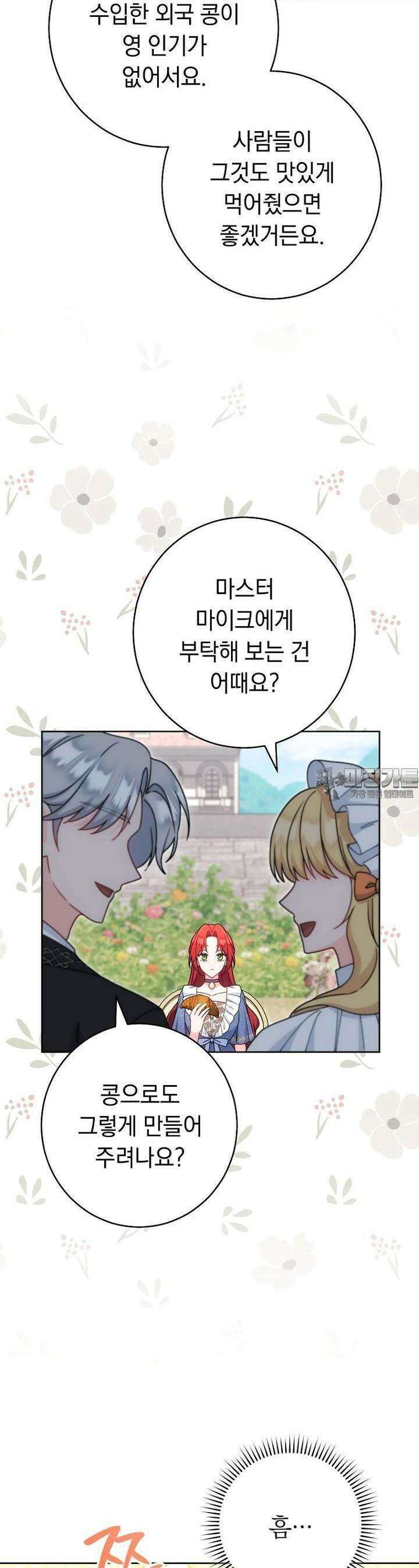 착하게 살려고 했습니다만 24화 5