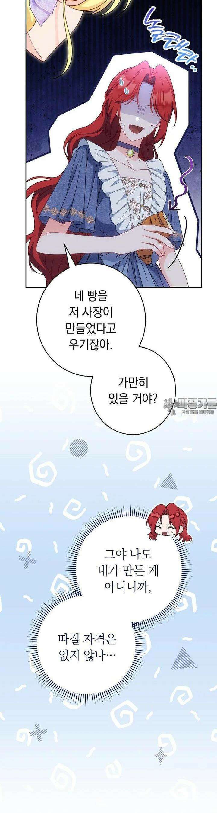 착하게 살려고 했습니다만 24화 8