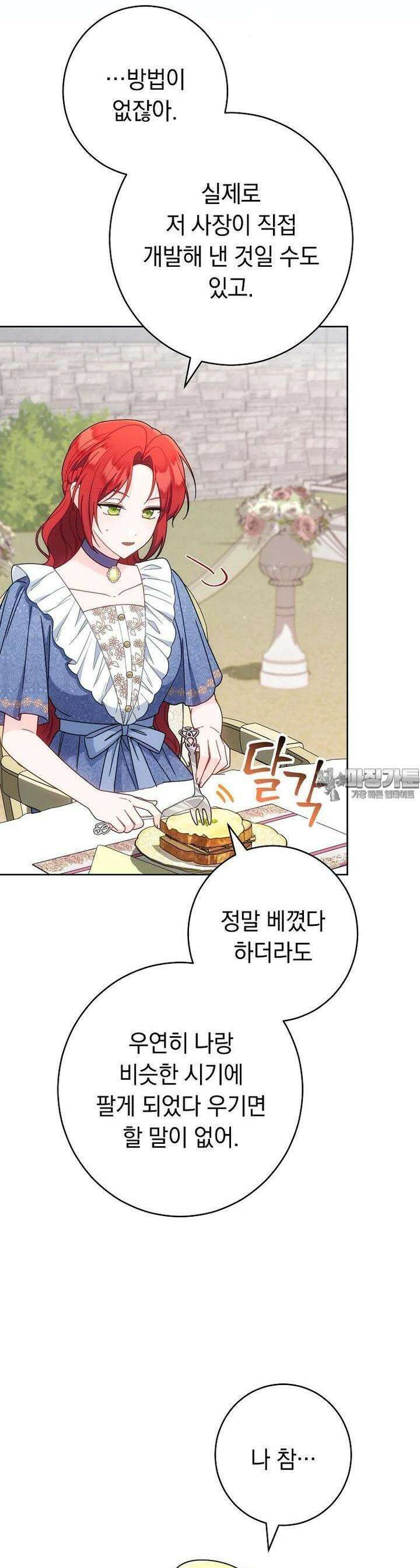 착하게 살려고 했습니다만 24화 9