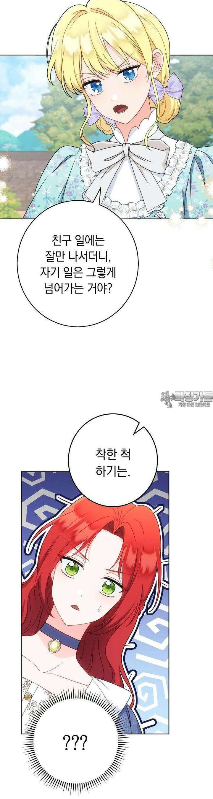 착하게 살려고 했습니다만 24화 10